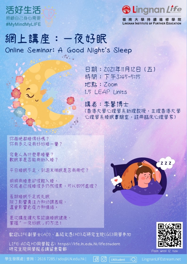 Online-Seminar-A-Good-Nights-Sleep