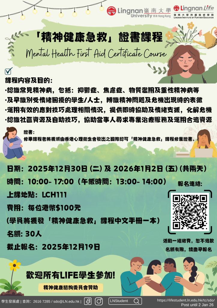 Mental-Health-First-Aid-Certificate-Course