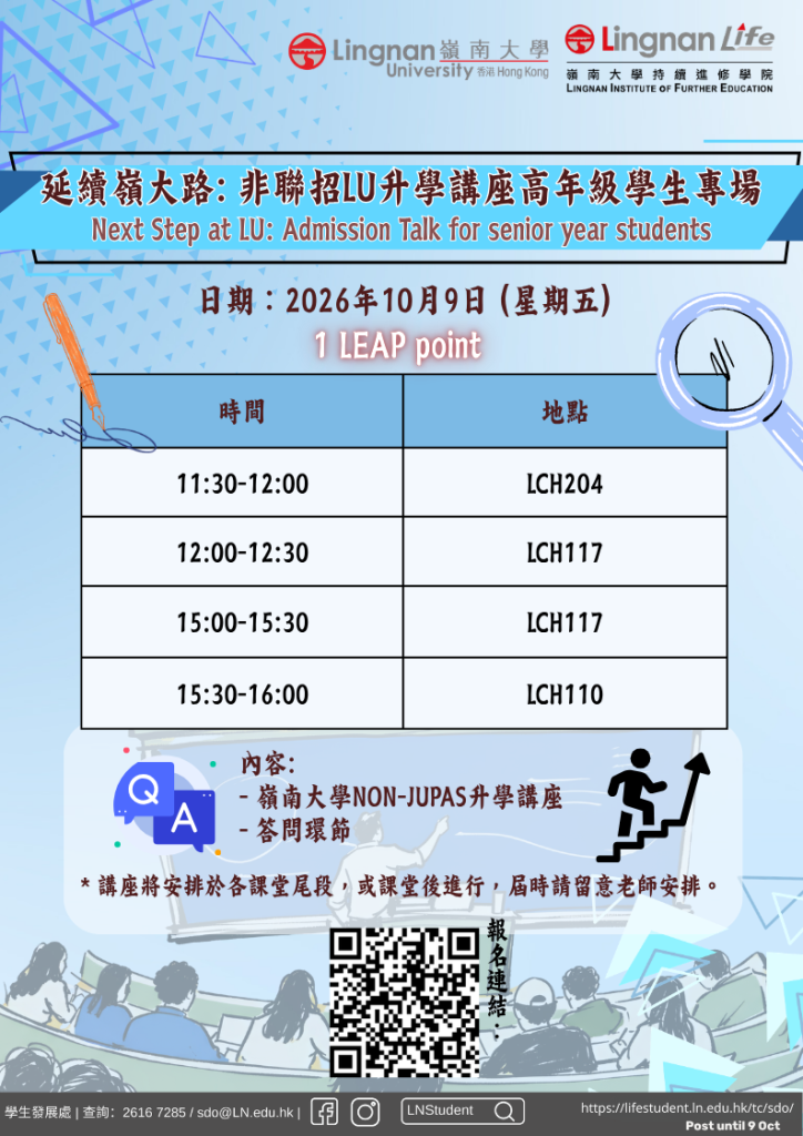 Next-Step-at-LU-Admission-Talk-for-senior-year-students