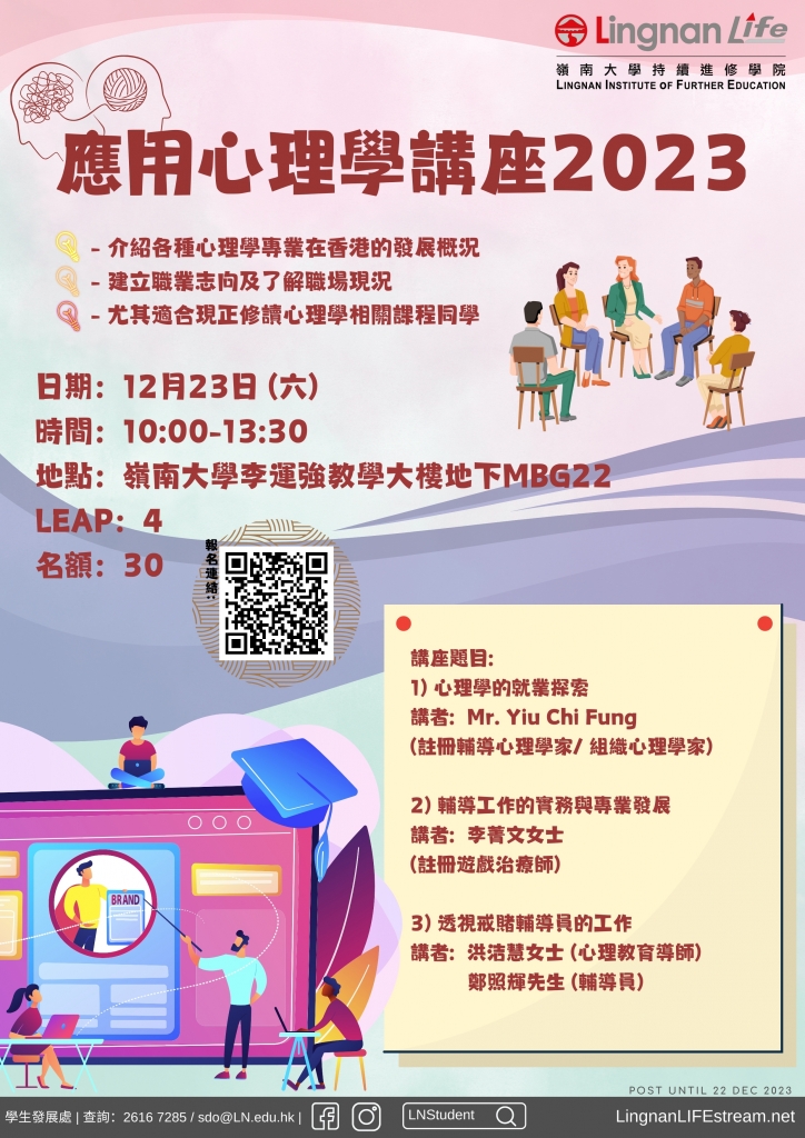 应用心理学讲座2023