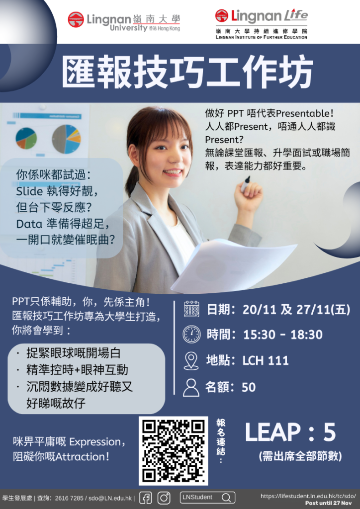 匯報技巧工作坊