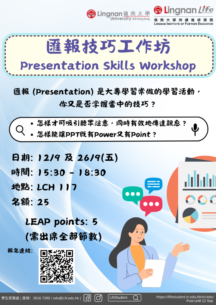 汇报技巧工作坊