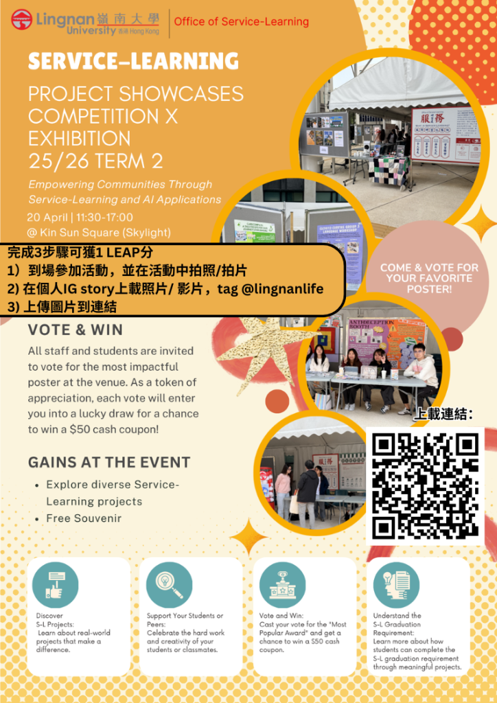 Service-Learning-Project-Showcases-Competition-Exhibition