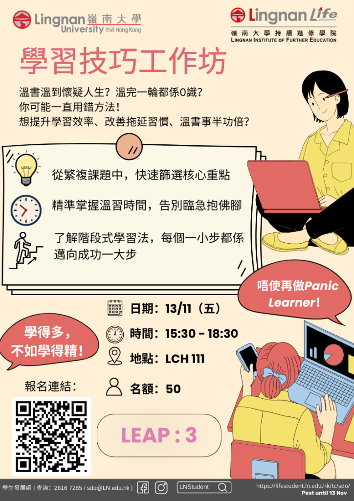 學習技巧工作坊