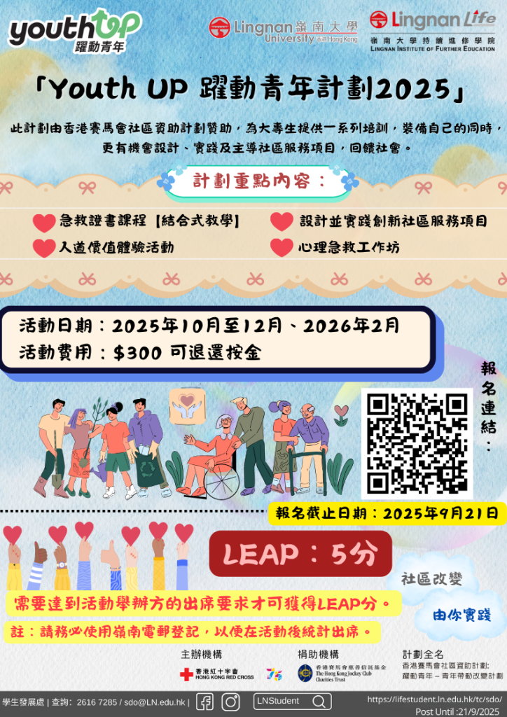 「Youth-UP-跃动青年计划2025」