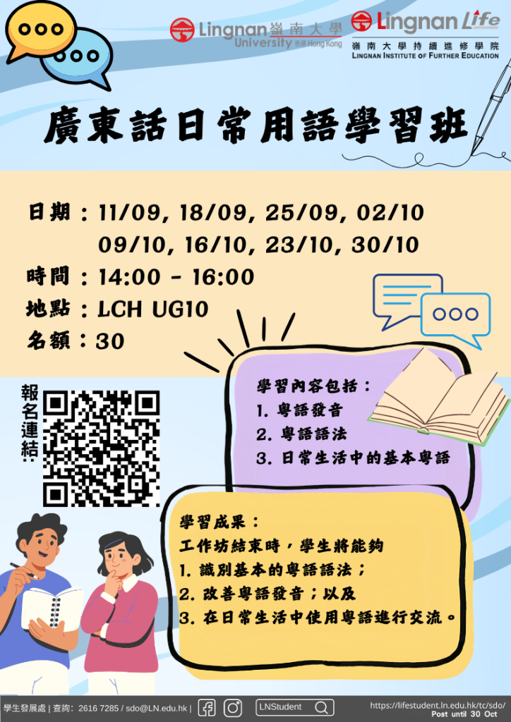 广东话日常用语学习班