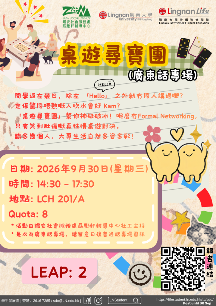 桌遊尋寶團-廣東話專場