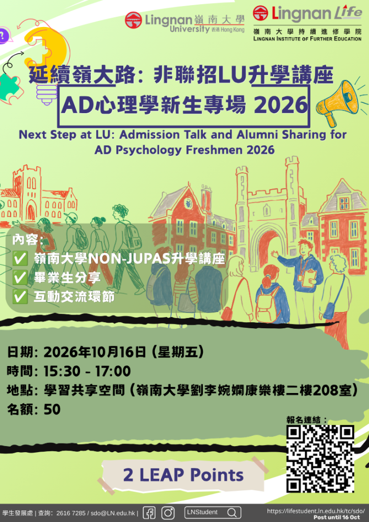 Next-Step-at-LU-Admission-Talk-and-Alumni-Sharing-for-AD-Psy